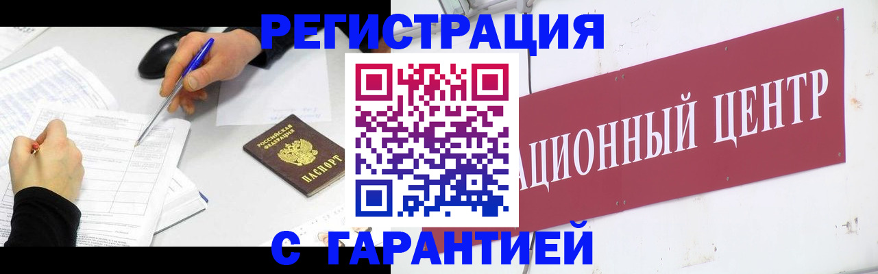 прописка гарантия в Белоозёрском